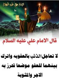  أقوال الإمام علي عن التسامح 