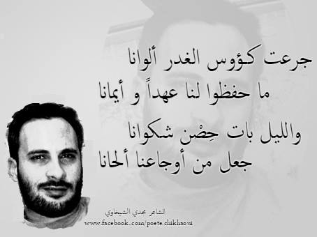 شعر عن الخيانه باللغه العربيه الفصحى - شعر عن غدر الدنيا
