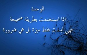 كلام عن الوحدة