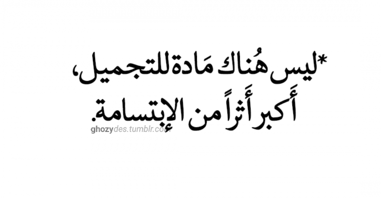 عبارات بالانجليزي عن الابتسامة