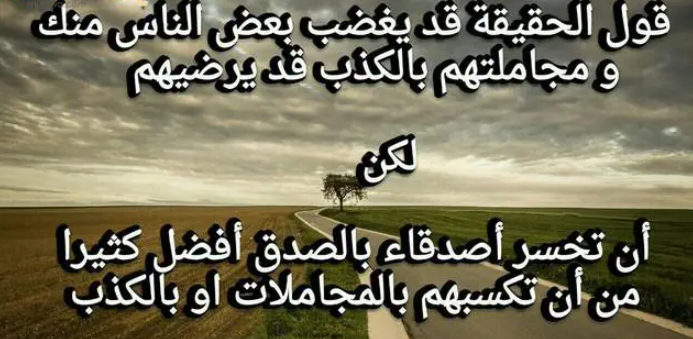 كلام عن الخيانة بالدارجة - ستاتيات عن الكذب