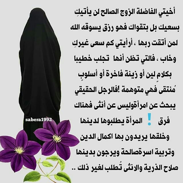 صفات الزوج الصالح بالصور