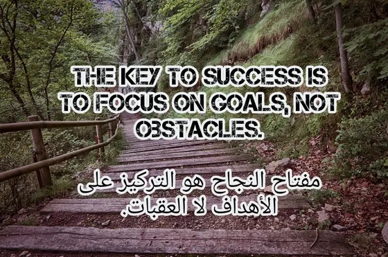 عبارات بالانجليزي عن النجاح