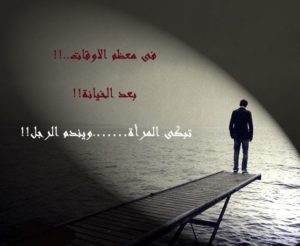 كلام عن الخيانة بالدارجة