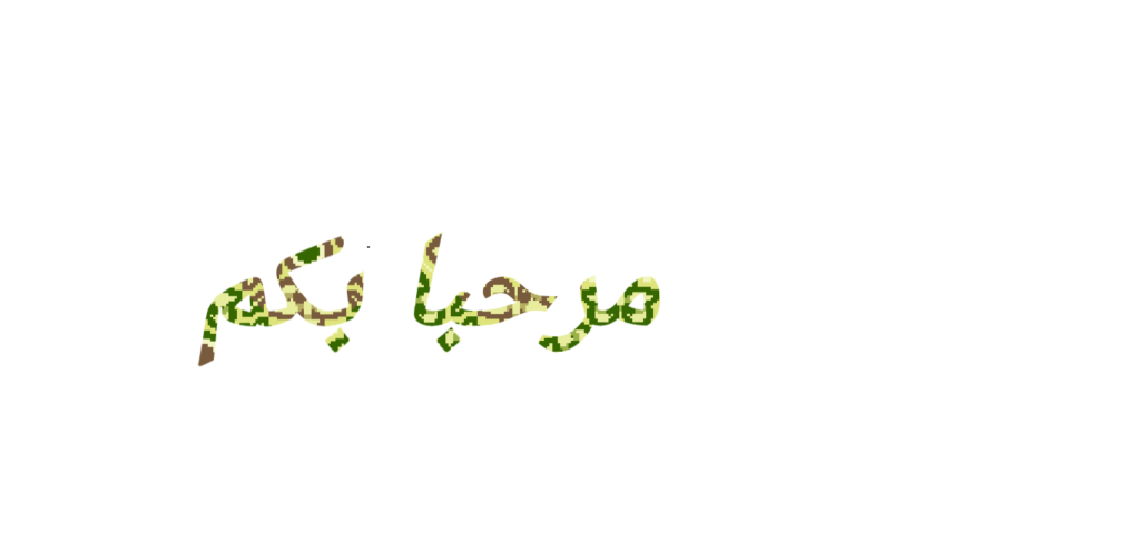 عبارات ترحيب قصيرة