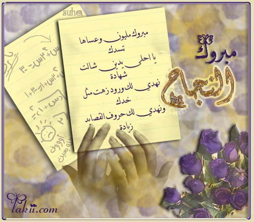عبارات تخرج من الثانوي