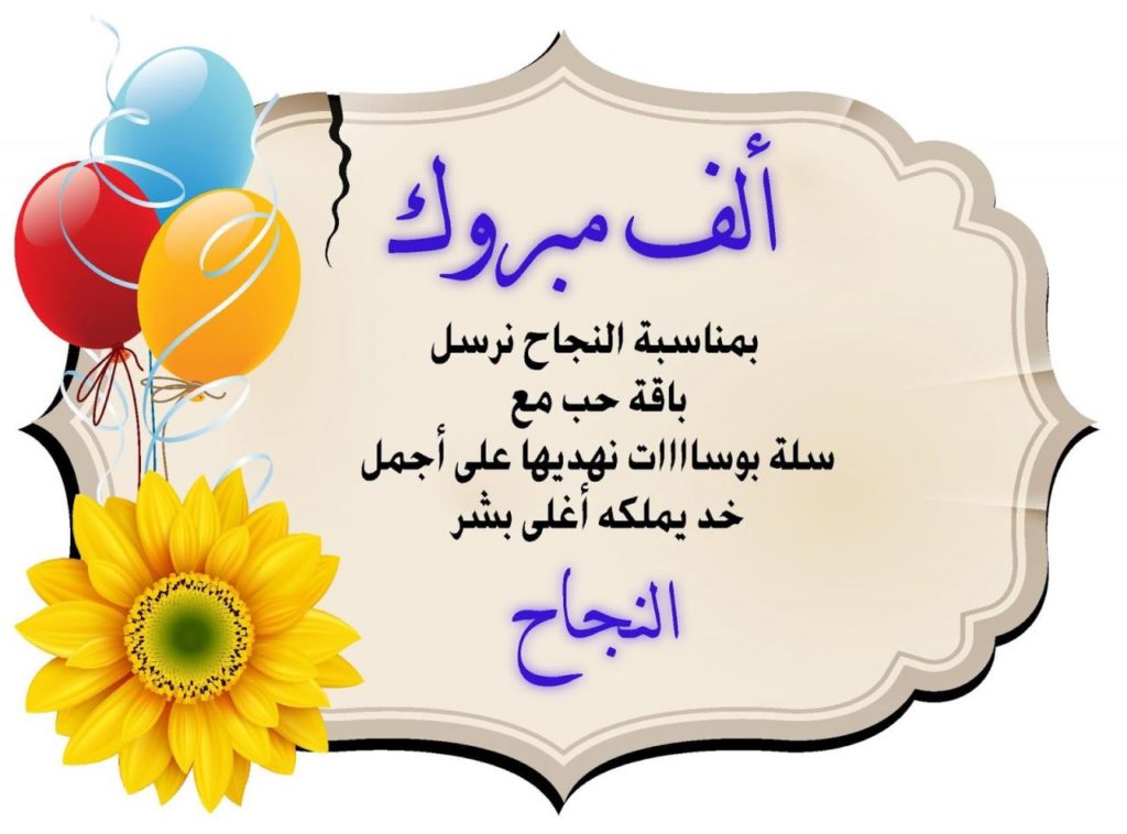 عبارات تهنئة الام بتخرج ابنها
