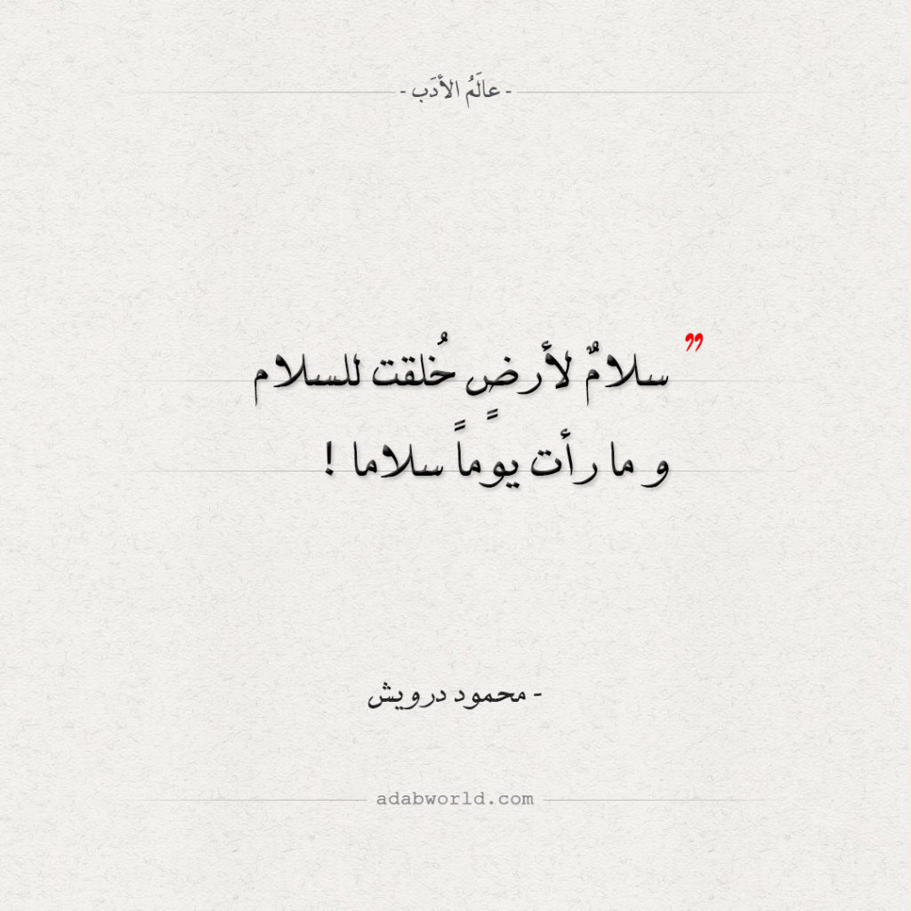 ابيات شعرية عن السلام 