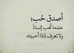 ابيات شعرية عن الحب الصادق