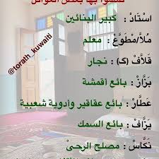 كلمات كويتيه مترجمة بالسعودي