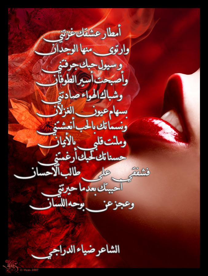  حبيبتي احبك واعشقك 