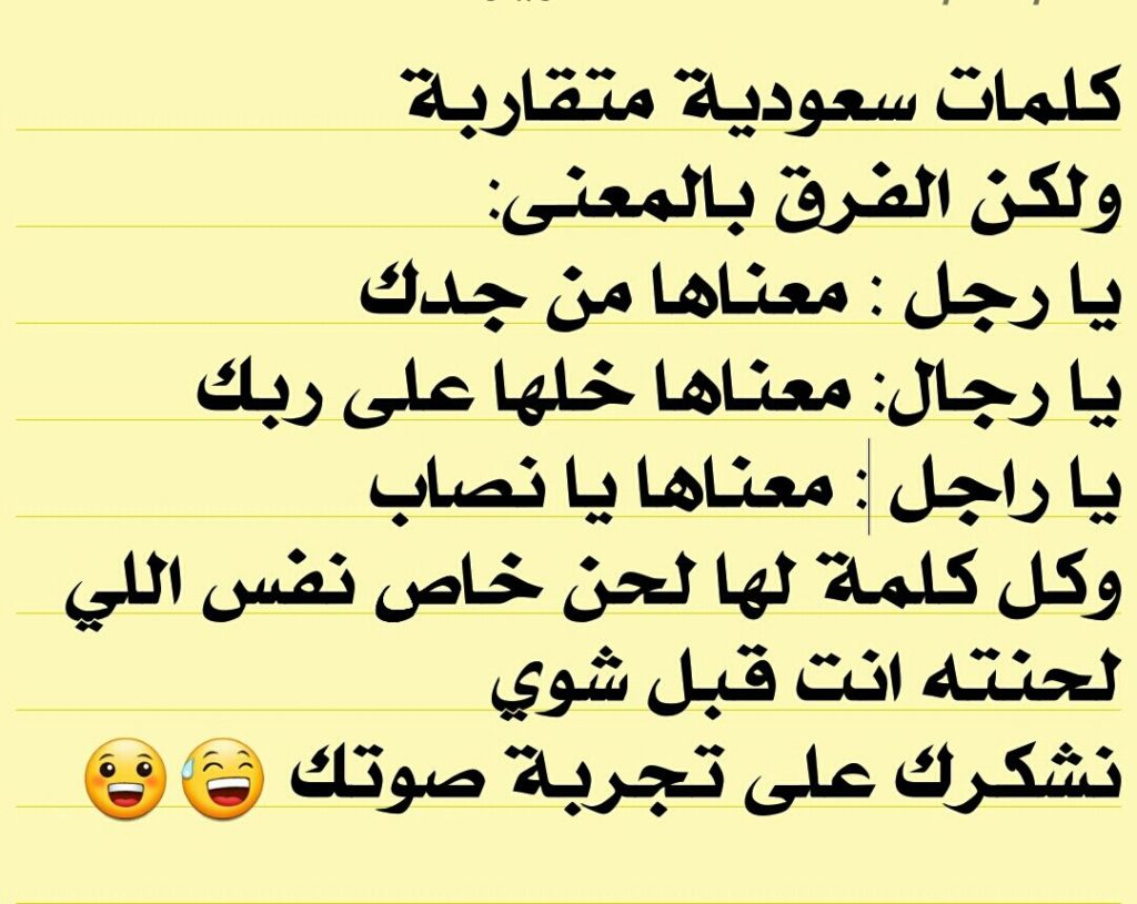 كلمات عامية سعودية