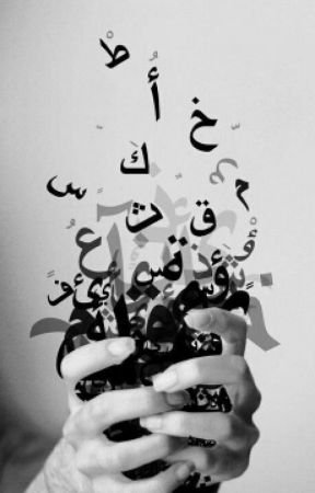 كلمات عامية بحرينية