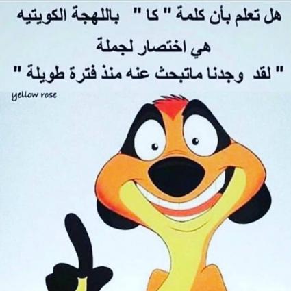  كلمات كويتية مضحكة 