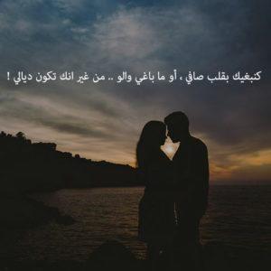 ابيات شعرية عن الحب بالدارجة