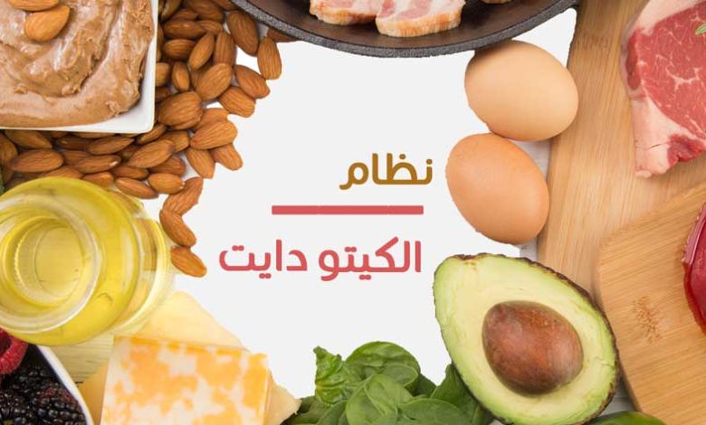 عيوب الكيتو دايت