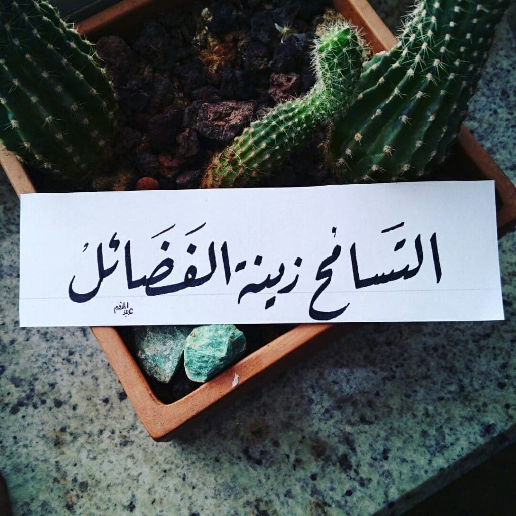  امثال عن التسامح  