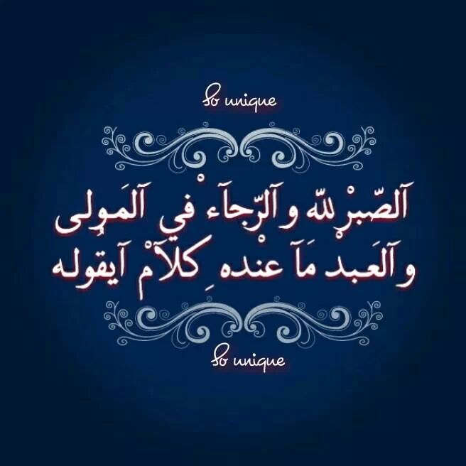 شعر بدوي عن الصبر