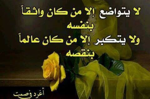 كلمات عن التواضع والاخلاق