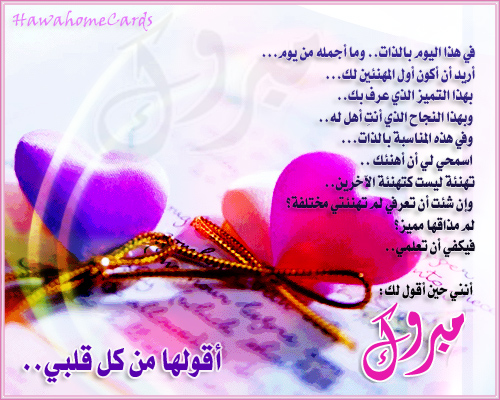 عبارات تهنئة تخرج