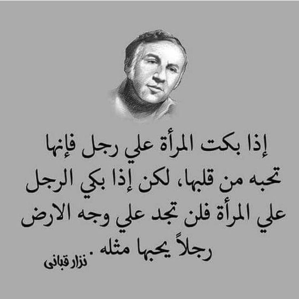 شعر نزار قباني عن المرأة