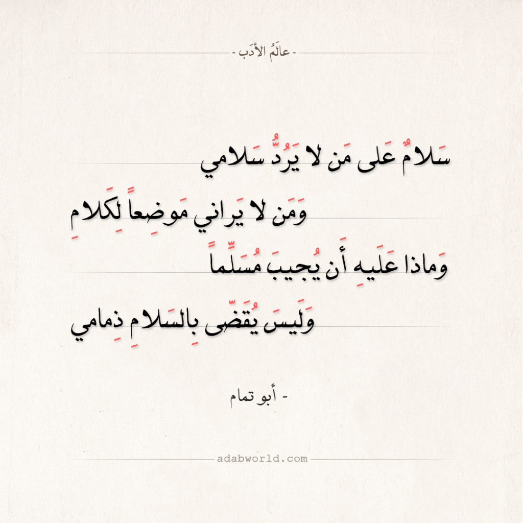 شعر عن رد السلام 