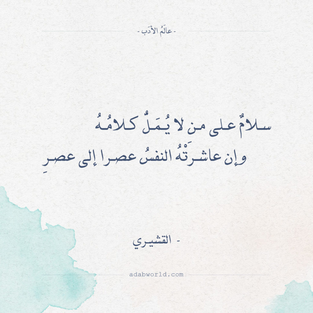  أبيات شعر سلام 