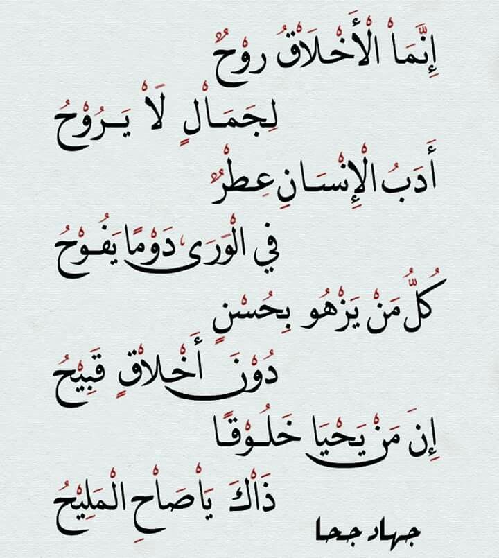 ابيات شعر عن الأخلاق للشافعي
