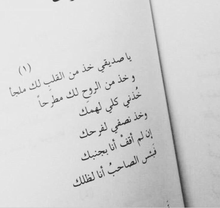 أبيات شعر عن الصداقة روعه