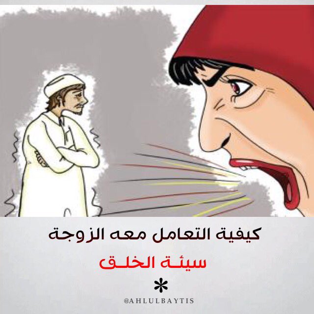 صفات الزوجة السيئة في الإسلام