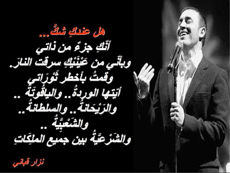 شعر عن الحب والعشق نزار قباني
