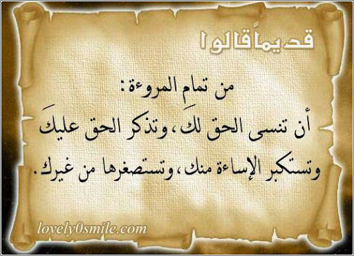 شعر عن المروءة