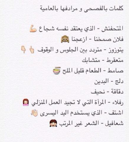 كلمات بالعامية ومرادفها بالفصحى