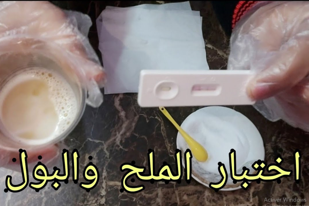 كيف اعرف اني حامل بالملح