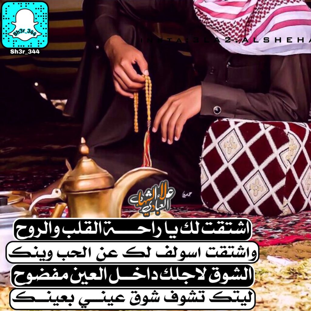 ابيات شعر عن الحب بدويه - شعر بدوي عن الشوق