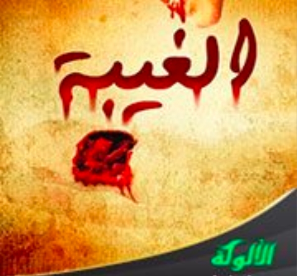 شعر عن الغيبه الطويله