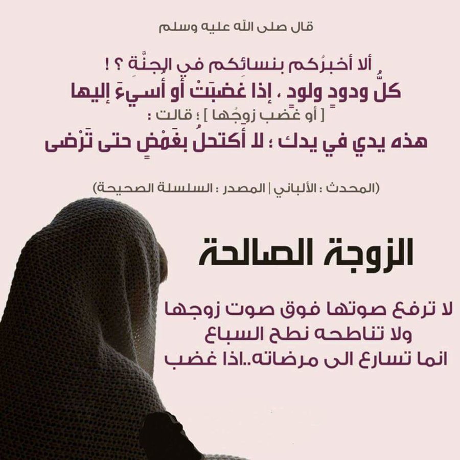 كيف تعرف الزوجة الصالحة قبل الزواج