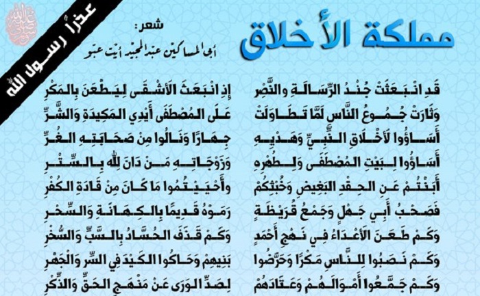 شعر عن أخلاق رسول الله