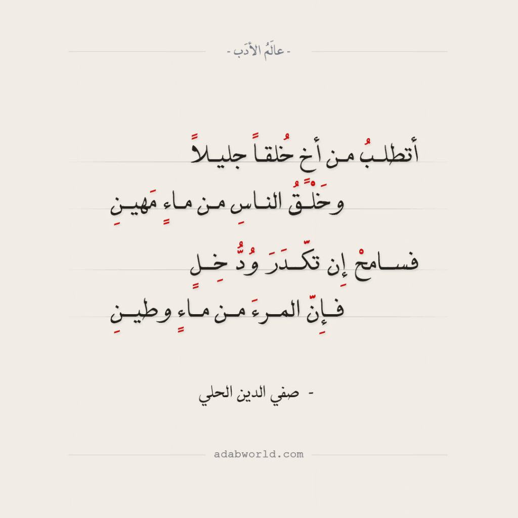 شعر بدوي عن التسامح 