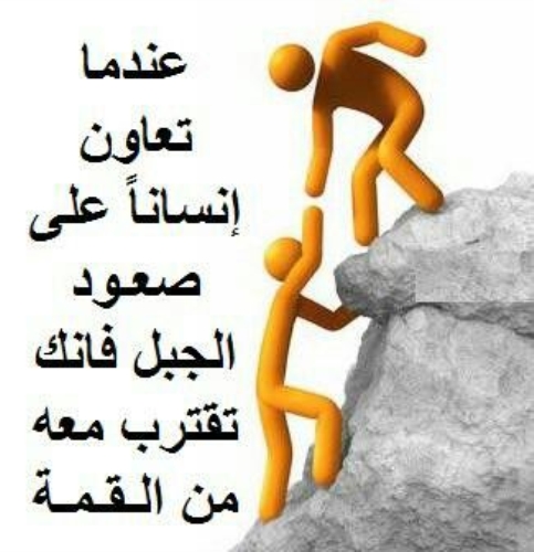  حكمة عن التعاون 