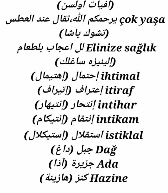 عبارات باللغة التركية ومعناها بالعربي