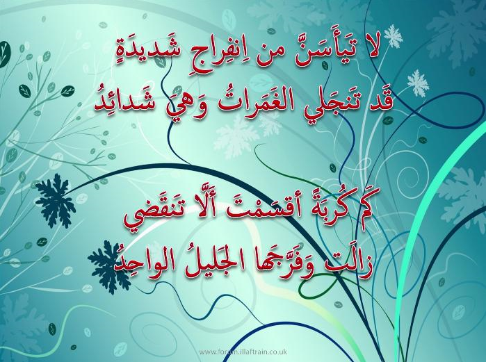 ابيات شعرية عن الصبر