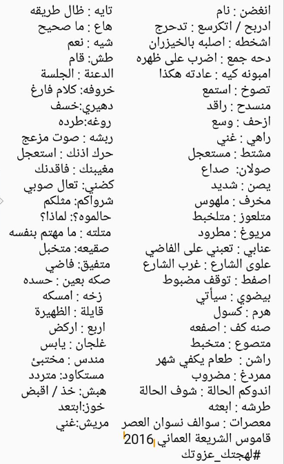 كلمات عمانية غريبه