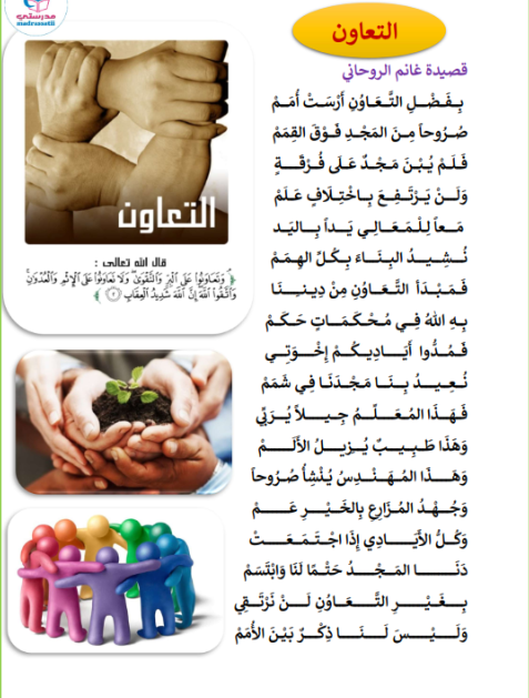 قصيدة عن التعاون –لغانم الروحاني 