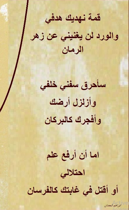 شعر غزل ماجن