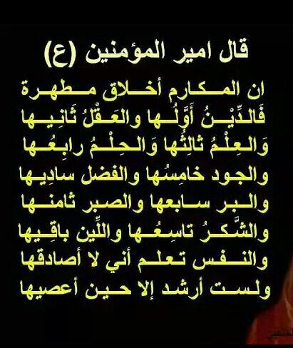 شعر عن الأخلاق للامام علي