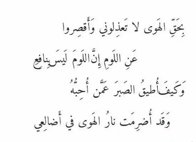 شعر عن الصبر في الحب