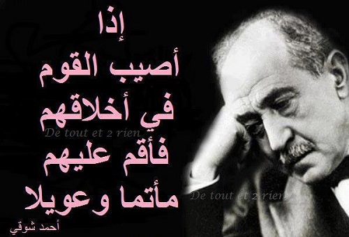 أبيات شعر عن الأخلاق لأحمد شوقي