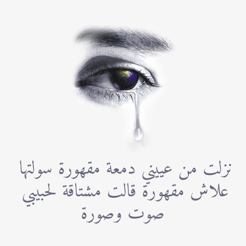 شعر مغربي حزين