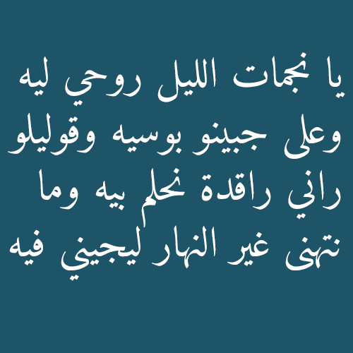 شعر مغربي شعبي